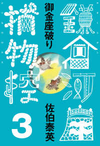 御金座破り　鎌倉河岸捕物控＜三の巻＞ 文春e-Books