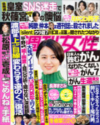 週刊女性 2022年 12月06日号