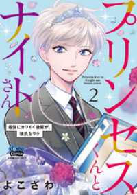 プリンセスくんとナイトさん【単行本版】【電子限定おまけ付き】～最強にカワイイ後輩が、彼氏なワケ～2 アイプロセレクション