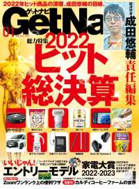 GetNavi（ゲットナビ） (2023年1月号)