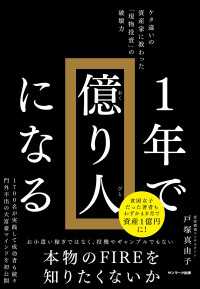 １年で億り人になる