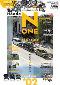 AUTO STYLE Vol.41 HONDA N-ONE&Nシリーズ*02