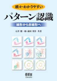 続々・わかりやすいパターン認識 ―線形から非線形へ―