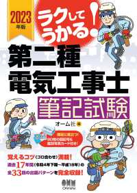 2023年版　ラクしてうかる！　第二種電気工事士筆記試験