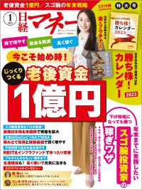 日経マネー 2023年1月号