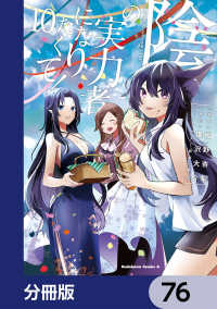 陰の実力者になりたくて！【分冊版】　76 角川コミックス・エース