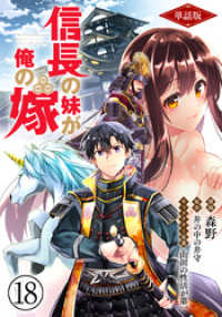 【単話版】信長の妹が俺の嫁（フルカラー） 第18話 安心できる場所 COMICらぐちゅう