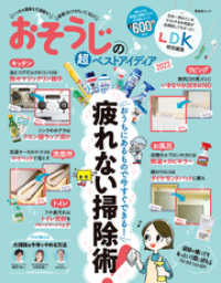 晋遊舎ムック<br> 晋遊舎ムック　おそうじの超ベストアイディア2023