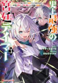 史上最強の宮廷テイマー 3 ～自分を追い出して崩壊する王国を尻目に、辺境を開拓して使い魔たちの究極の楽園を作る～ ダッシュエックス文庫DIGITAL