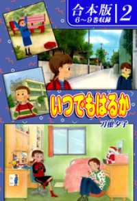 いつでもはるか《合本版》(2)　６～９巻収録 オフィス漫のまとめ買いコミック