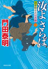 汝よさらば（一）浮世絵宗次日月抄