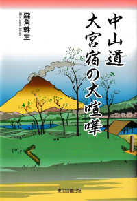 中山道　大宮宿の大喧嘩