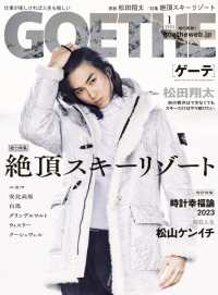 GOETHE[ゲーテ] 2023年1月号 GOETHE