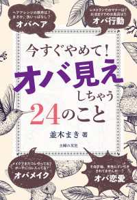 今すぐやめて！オバ見えしちゃう24のこと