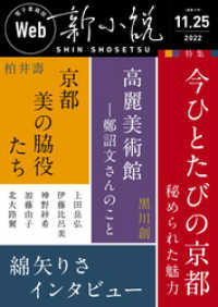 Web新小説 2022年11月25日号（通巻8号）