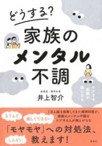 どうする？　家族のメンタル不調 集英社ノンフィクション