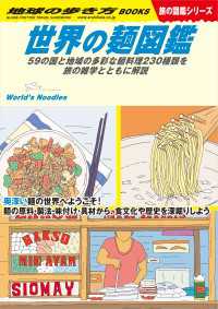 地球の歩き方W<br> W26 世界の麺図鑑 59の国と地域の多彩な麺料理230種類を旅の雑学とともに解説