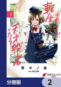 おっさん、転生して天才役者になる【分冊版】　2 電撃コミックスNEXT