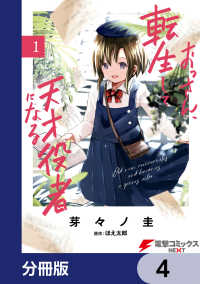おっさん、転生して天才役者になる【分冊版】　4 電撃コミックスNEXT