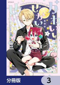 MFコミックス　ジーンシリーズ<br> かわいいせかいせいふく【分冊版】　3