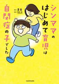 シンママのはじめて育児は自閉症の子でした コミックエッセイ