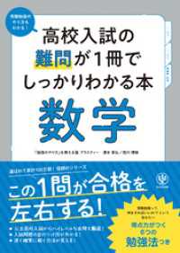 高校入試の難問が１冊でしっかりわかる本 数学