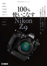 Cameraholics extra issue 100％使いこなす NikonZ 9 ホビージャパンMOOK