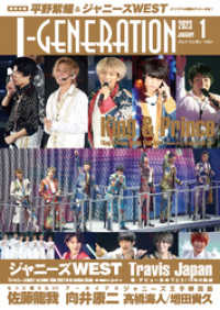 J-GENERATION 2023年1月号