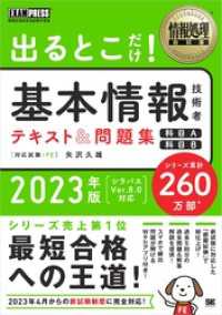 情報処理教科書 出るとこだけ！基本情報技術者 テキスト＆問題集 ［科目A］［科目B］2023年版