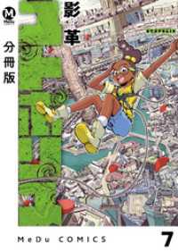 MeDu COMICS<br> 【分冊版】ユトポリス 7
