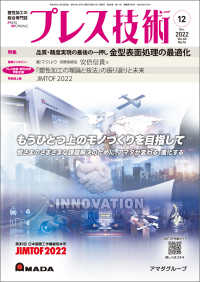 プレス技術 2022年 12月号