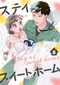 ステイアットスイートホーム(8) .FiZZ