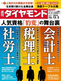 会計士・税理士・社労士(週刊ダイヤモンド 2022年12/3号) 週刊ダイヤモンド