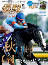 月刊『優駿』 2022年12月号 - 競馬総合月刊誌