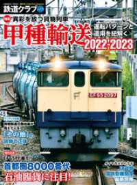 コスミックムック<br> 鉄道クラブ Vol.13