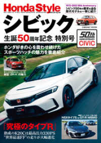 コスミックムック<br> Honda Style シビック生誕50周年記念 特別号