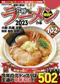 究極のラーメン2023 関西版