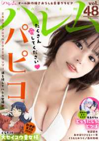 ハレム vol.48 ハレム