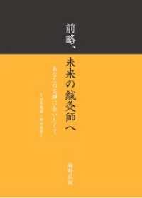 前略、未来の鍼灸師へ