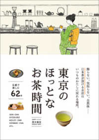 東京のほっとなお茶時間