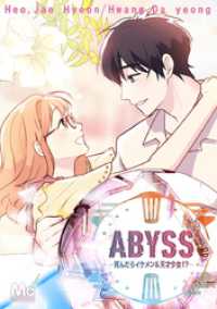 マーガレットコミックスDIGITAL<br> ABYSS―死んだらイケメン＆天才少女！？―【タテヨミ】 2