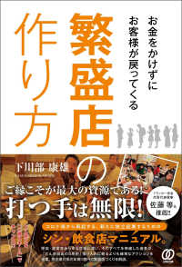 お金をかけずにお客様が戻ってくる繁盛店の作り方