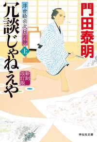 冗談じゃねえや（上）新刻改訂版　浮世絵宗次日月抄 祥伝社文庫