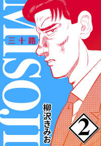 MISOJI 2 〈2巻〉