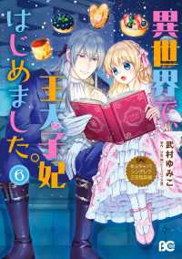 なんちゃってシンデレラ 王宮陰謀編　異世界で、王太子妃はじめました。6 Bs-LOG COMICS