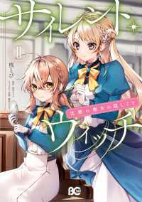 サイレント・ウィッチ　沈黙の魔女の隠しごと　ＩＩ Bs-LOG COMICS