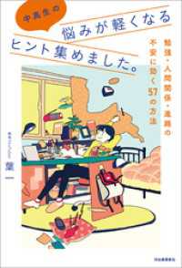 中高生の悩みが軽くなるヒント集めました。　勉強・人間関係・進路の不安に効く５７の方法