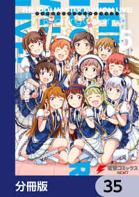 アイドルマスター ミリオンライブ！ Blooming Clover【分冊版】　35 電撃コミックスNEXT