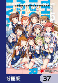 アイドルマスター ミリオンライブ！ Blooming Clover【分冊版】　37 電撃コミックスNEXT