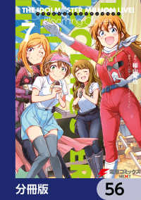 アイドルマスター ミリオンライブ！ Blooming Clover【分冊版】　56 電撃コミックスNEXT